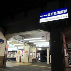 京成本線「堀切菖蒲園」駅徒歩10分